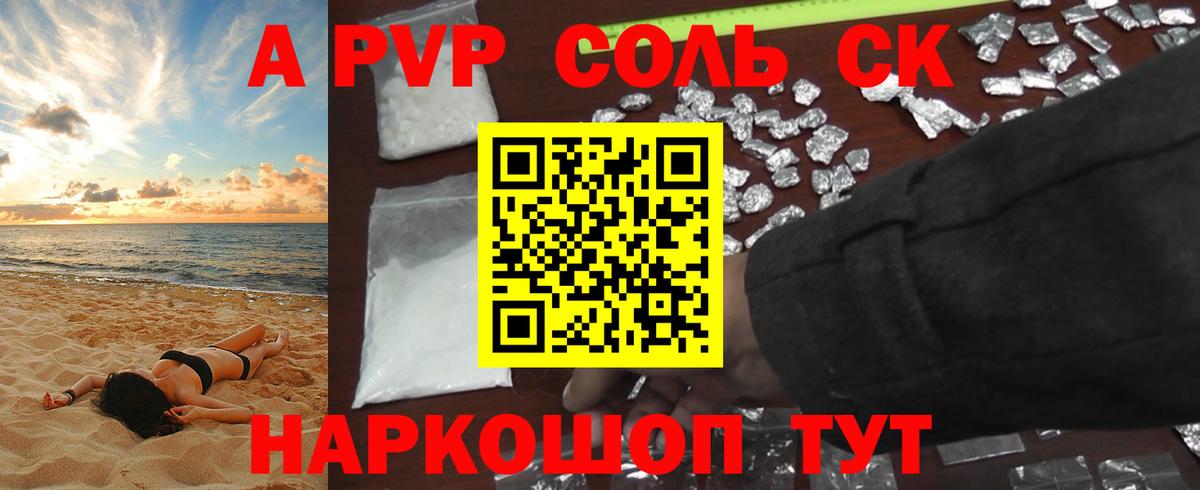 А ПВП кристаллы Кунгур