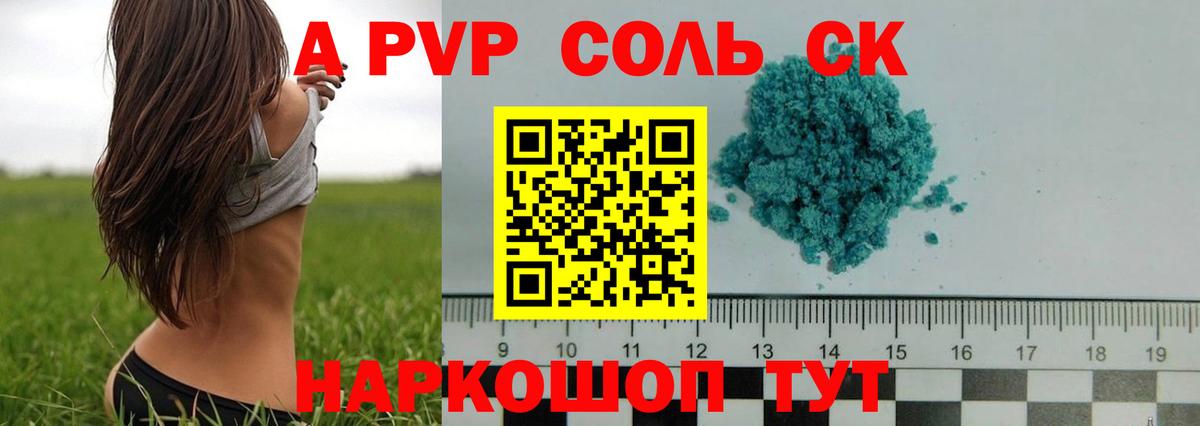 Альфа ПВП СК  APVP крисы CK  А ПВП СК  Кунгур  закладки  Вход с VPN 