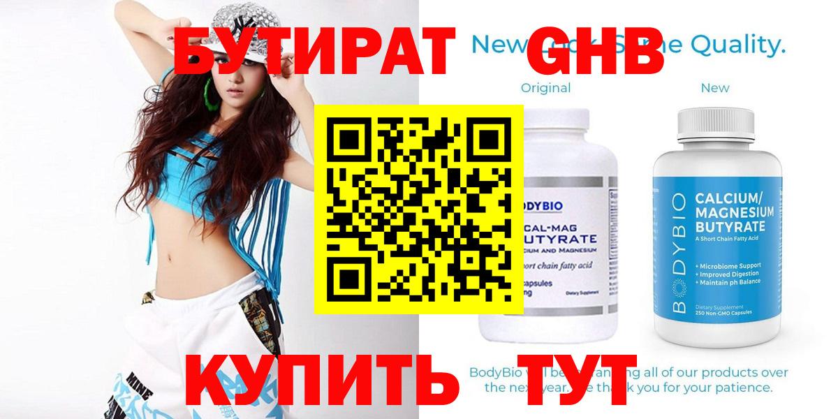 Бутират BDO Кунгур