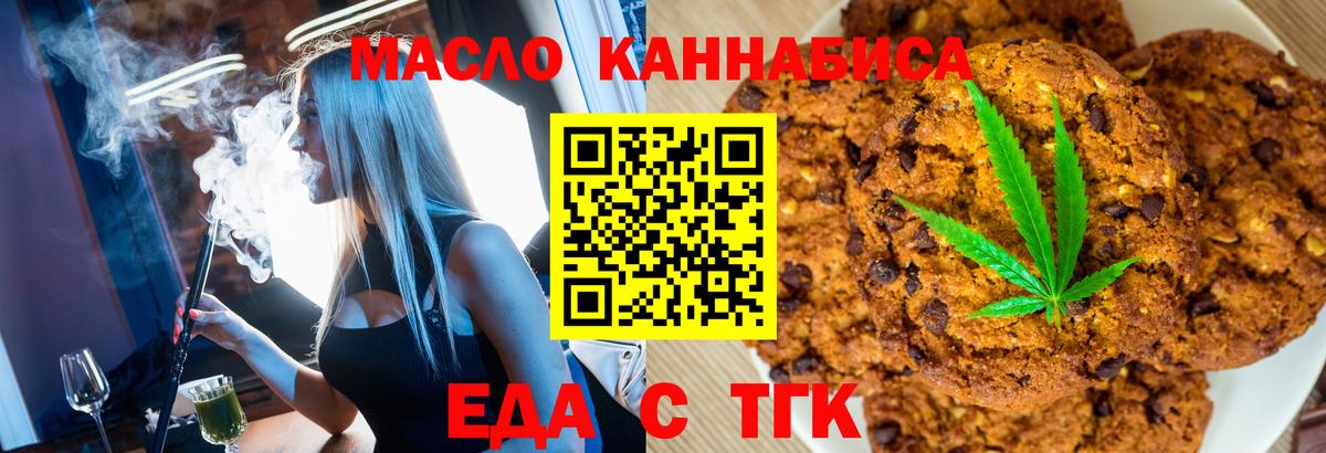Кунгур  Печенье с ТГК марихуана  Вход с VPN 