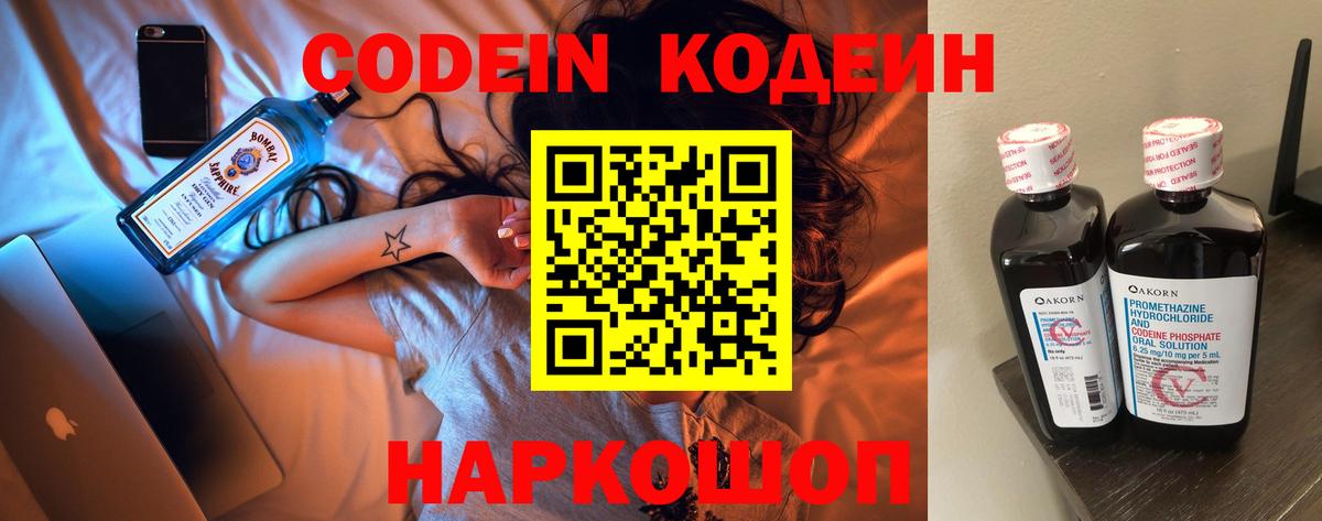 Кунгур  Кодеиновый сироп Lean напиток Lean (лин)  Кодеин Purple Drank  Вход с VPN 