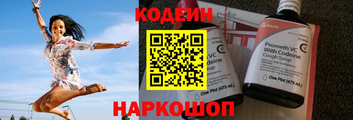 Кодеиновый сироп Lean напиток Lean (лин) Кунгур