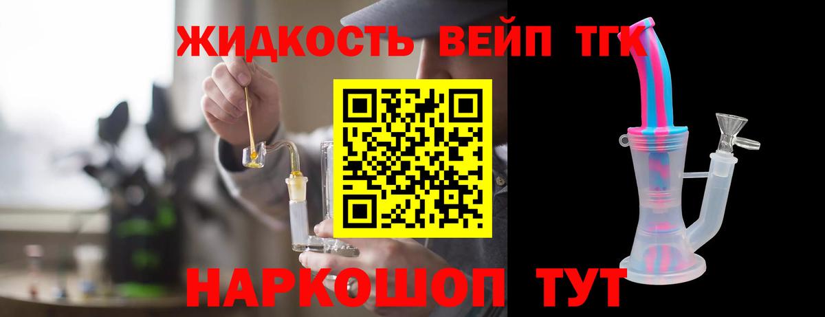 купить  цена  Вход с VPN  Кунгур  Дистиллят ТГК THC oil  Дистиллят ТГК вейп 